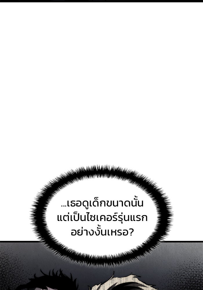 Kill the Dragon - หน้า 124