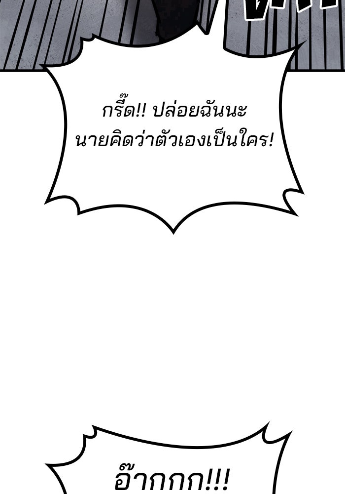 Kill the Dragon - หน้า 145