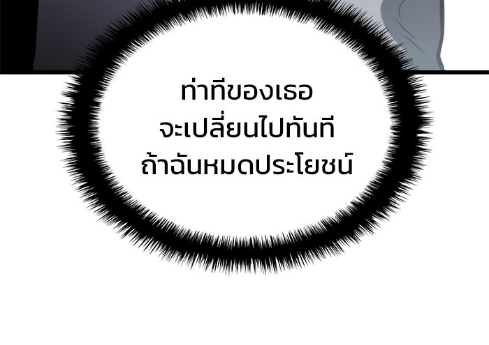 Kill the Dragon - หน้า 20