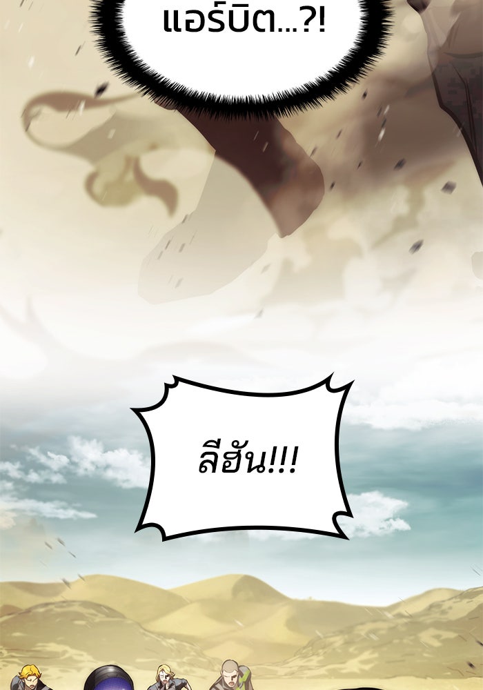Kill the Dragon - หน้า 45
