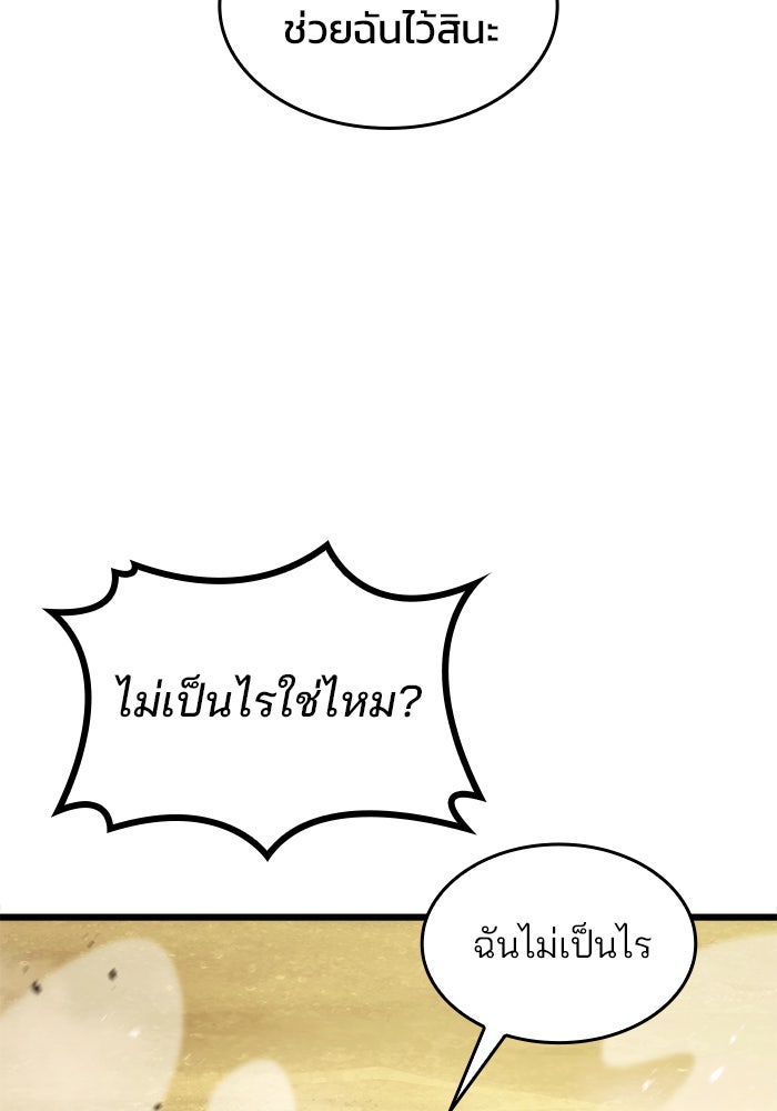 Kill the Dragon - หน้า 47