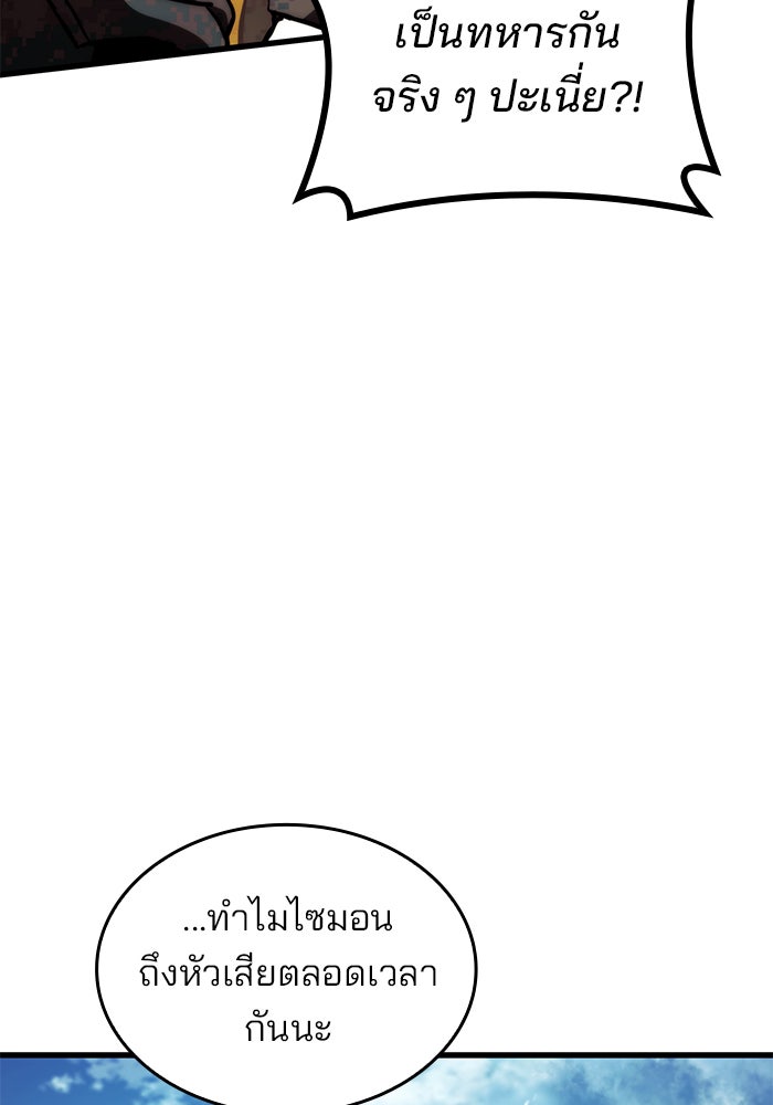 Kill the Dragon - หน้า 57