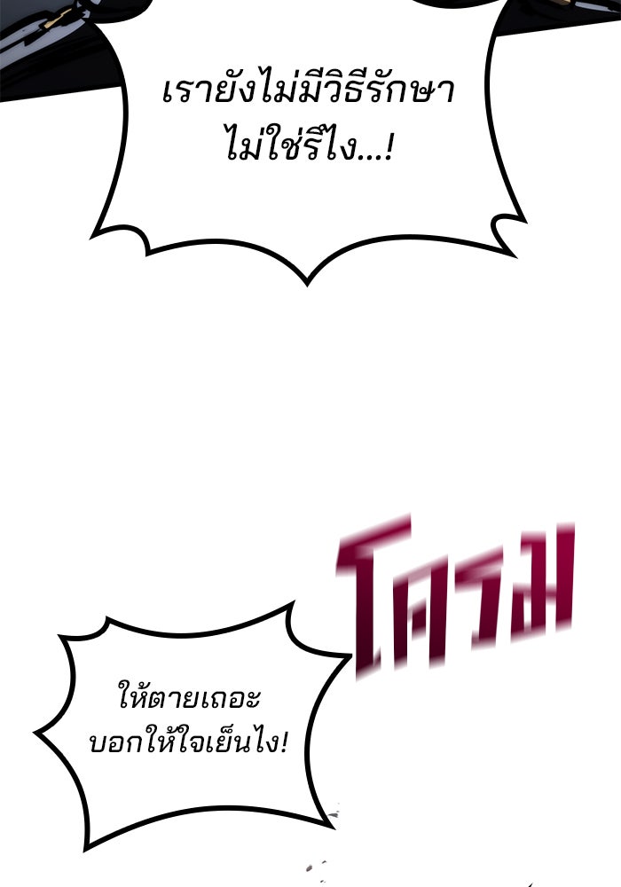 Kill the Dragon - หน้า 76