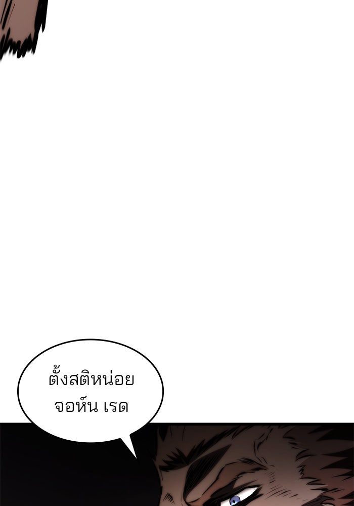 Kill the Dragon - หน้า 87