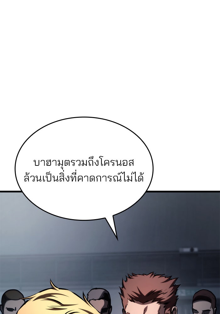 Kill the Dragon - หน้า 90