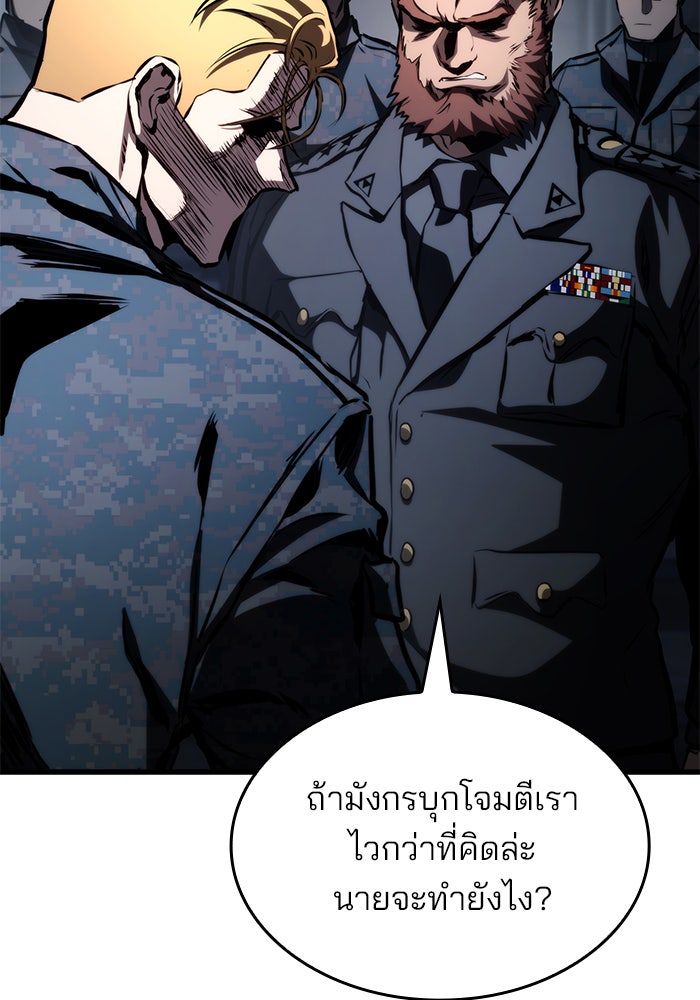 Kill the Dragon - หน้า 91