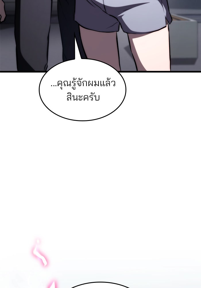 Kill the Dragon - หน้า 103