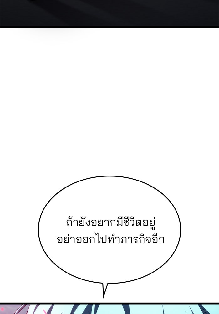 Kill the Dragon - หน้า 110