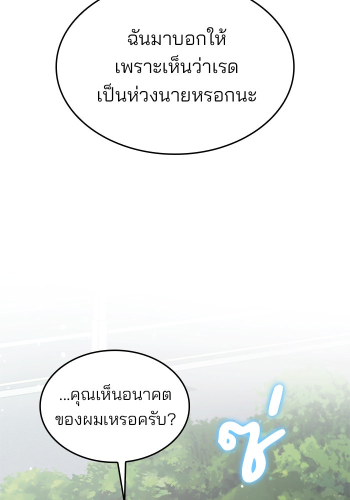Kill the Dragon - หน้า 112