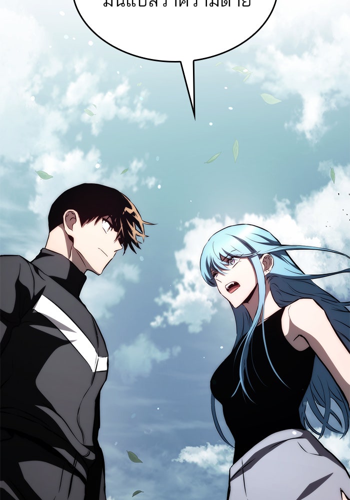 Kill the Dragon - หน้า 115
