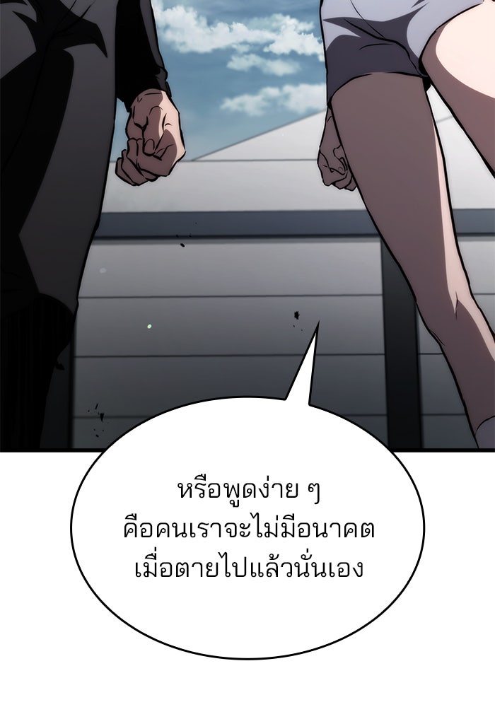 Kill the Dragon - หน้า 116
