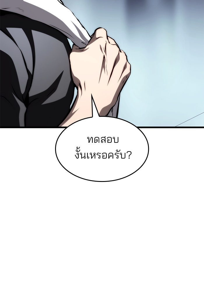 Kill the Dragon - หน้า 42