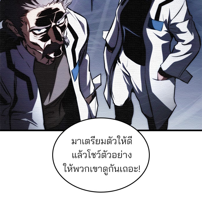 Kill the Dragon - หน้า 44