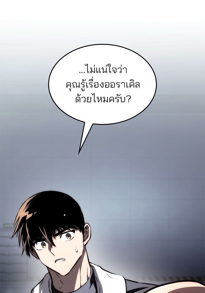 Kill the Dragon - หน้า 49