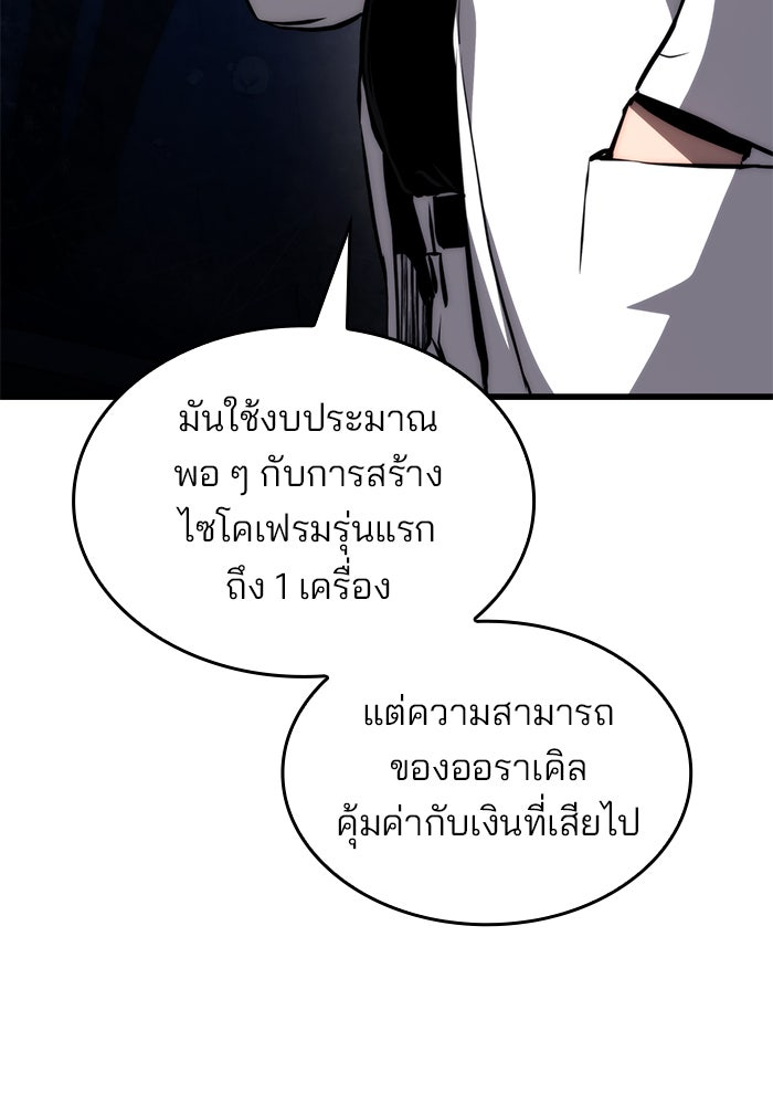 Kill the Dragon - หน้า 55