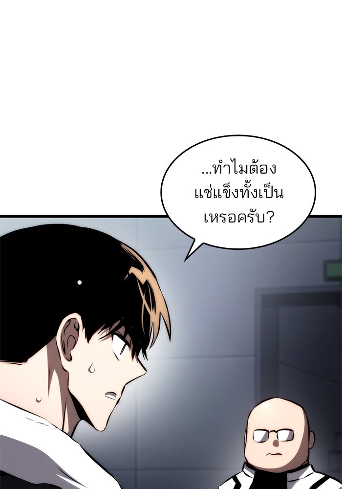 Kill the Dragon - หน้า 56