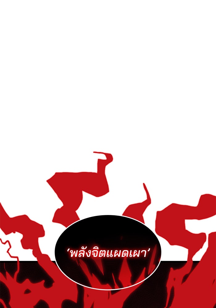 Kill the Dragon - หน้า 58
