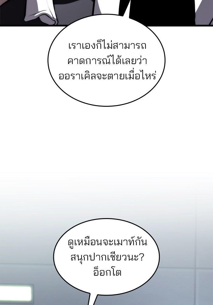 Kill the Dragon - หน้า 62