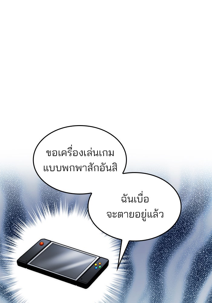 Kill the Dragon - หน้า 67