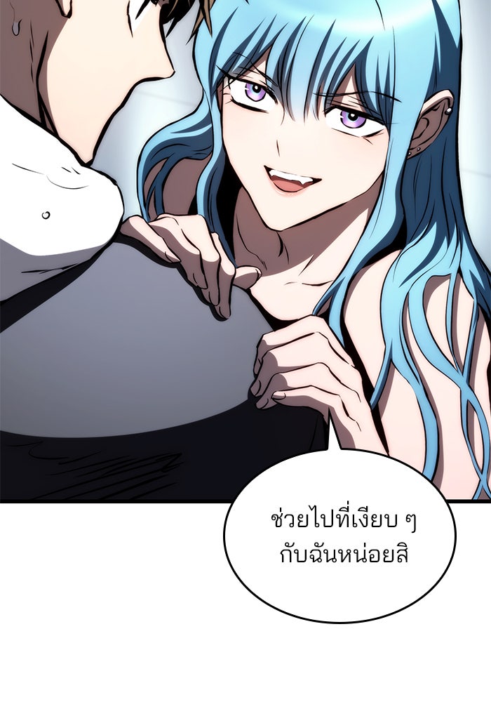 Kill the Dragon - หน้า 79