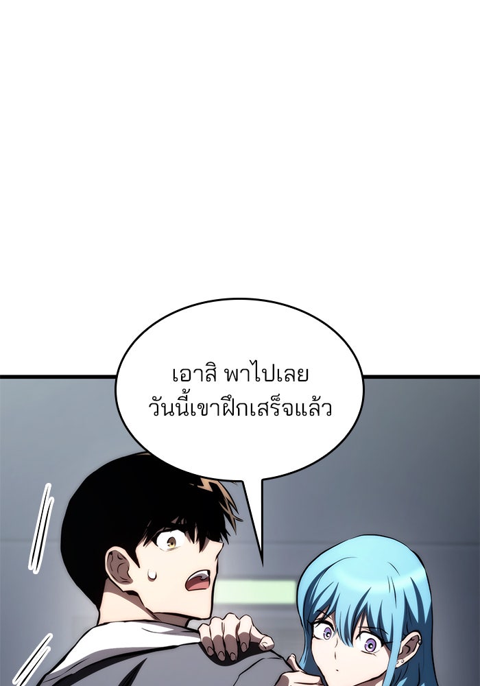 Kill the Dragon - หน้า 80