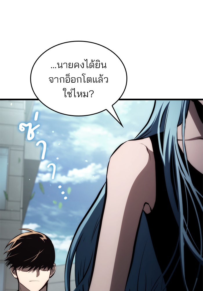 Kill the Dragon - หน้า 91
