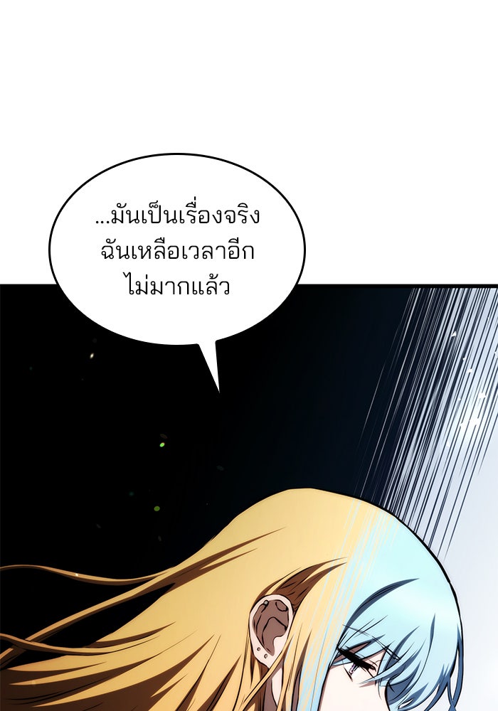 Kill the Dragon - หน้า 93