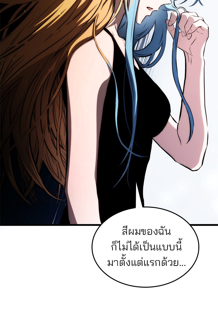 Kill the Dragon - หน้า 94
