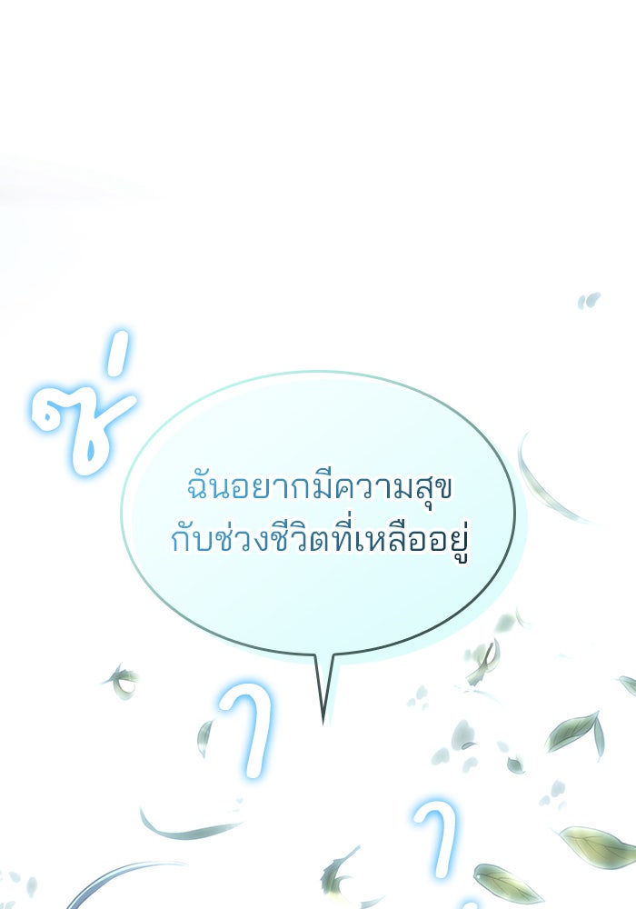 Kill the Dragon - หน้า 95