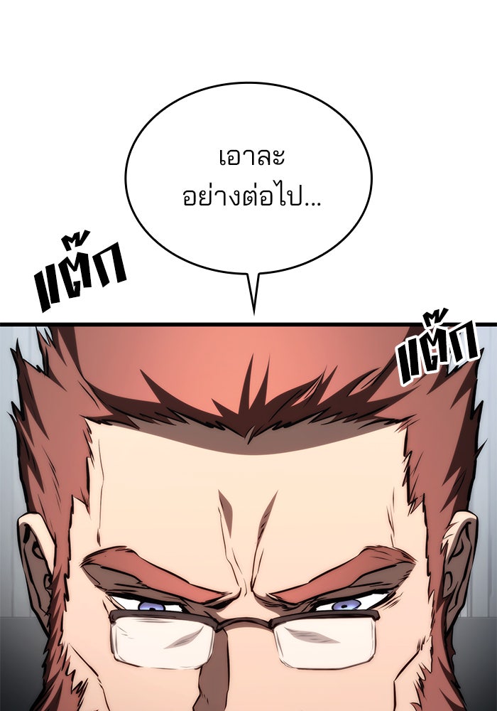 Kill the Dragon - หน้า 129