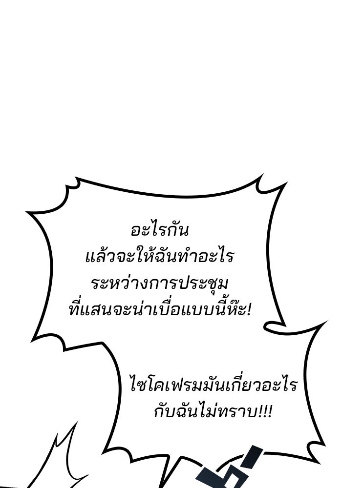 Kill the Dragon - หน้า 142