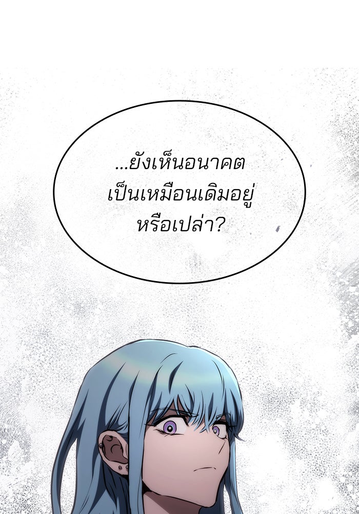 Kill the Dragon - หน้า 147