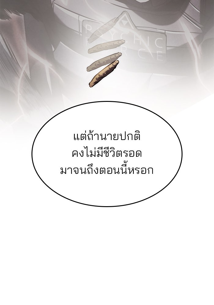 Kill the Dragon - หน้า 28