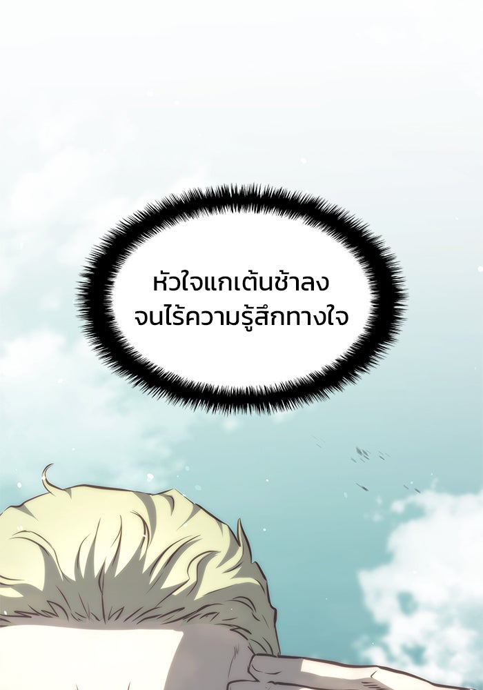 Kill the Dragon - หน้า 37