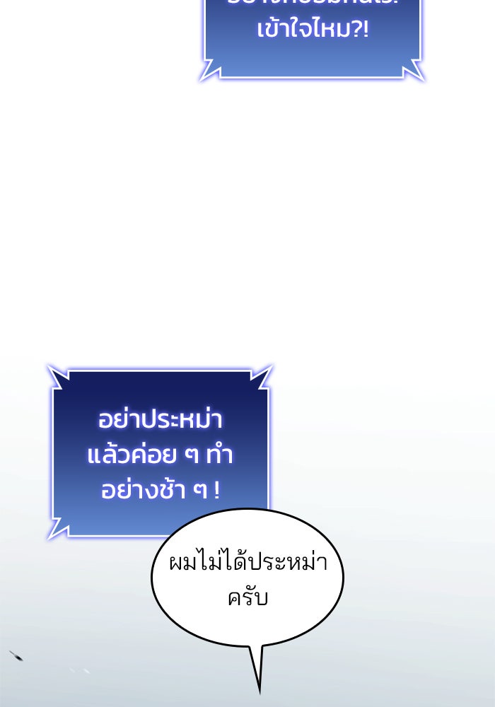 Kill the Dragon - หน้า 44