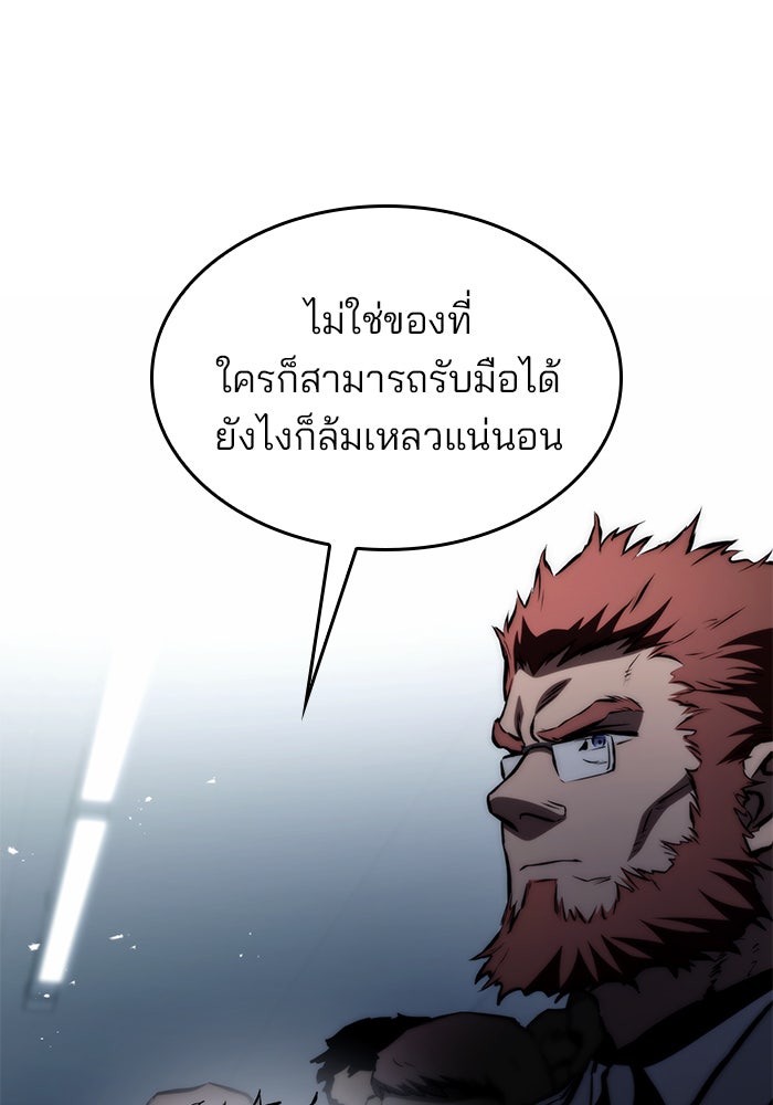 Kill the Dragon - หน้า 49