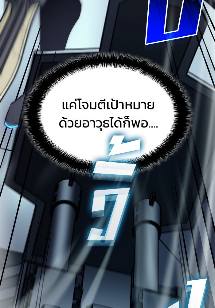 Kill the Dragon - หน้า 73