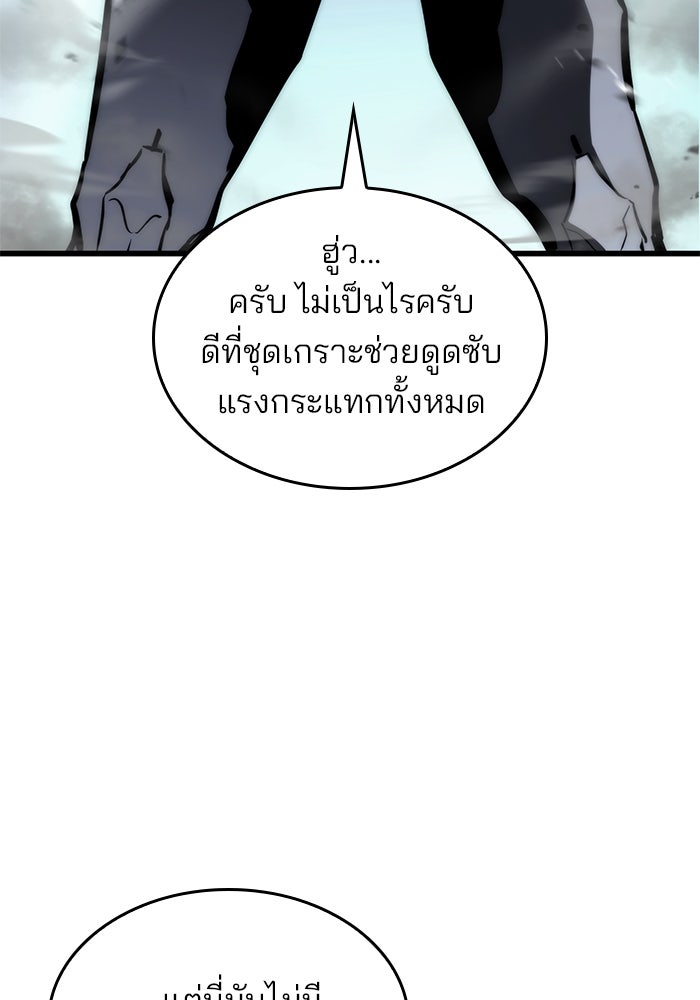 Kill the Dragon - หน้า 85