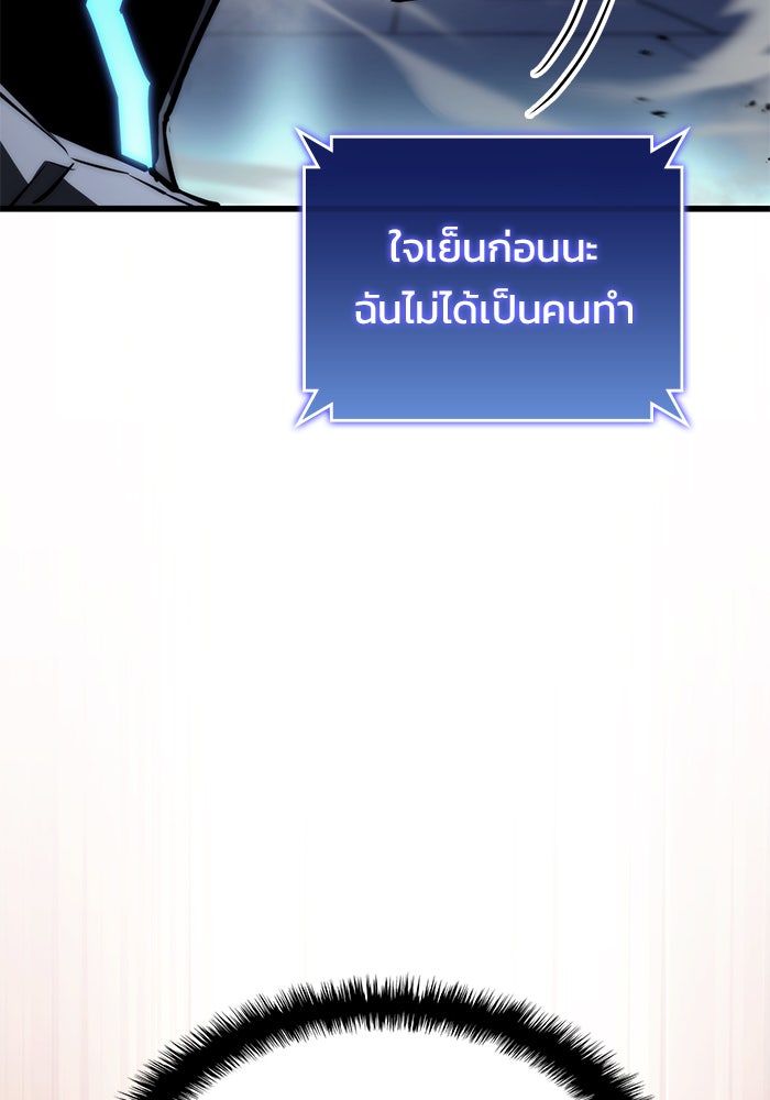 Kill the Dragon - หน้า 87