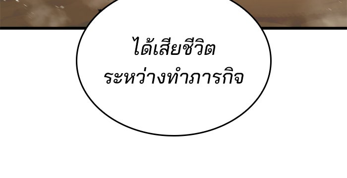 Kill the Dragon - หน้า 9