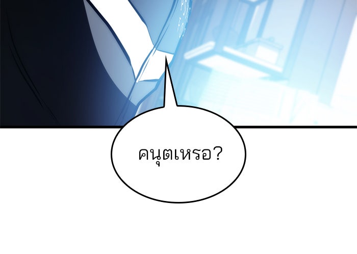 Kill the Dragon - หน้า 145