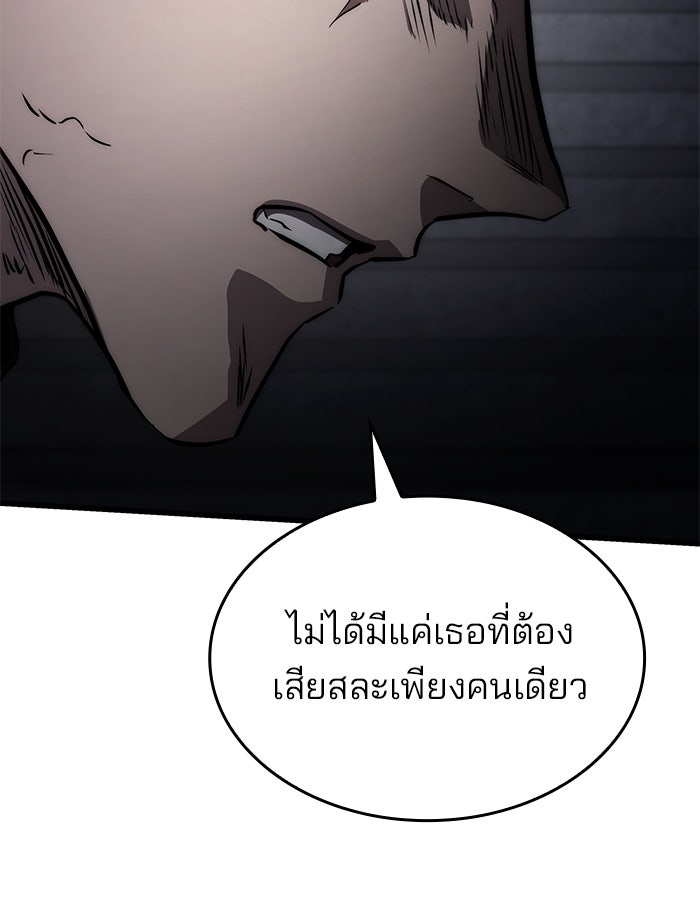 Kill the Dragon - หน้า 19