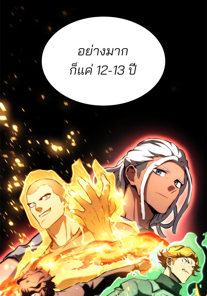 Kill the Dragon - หน้า 22