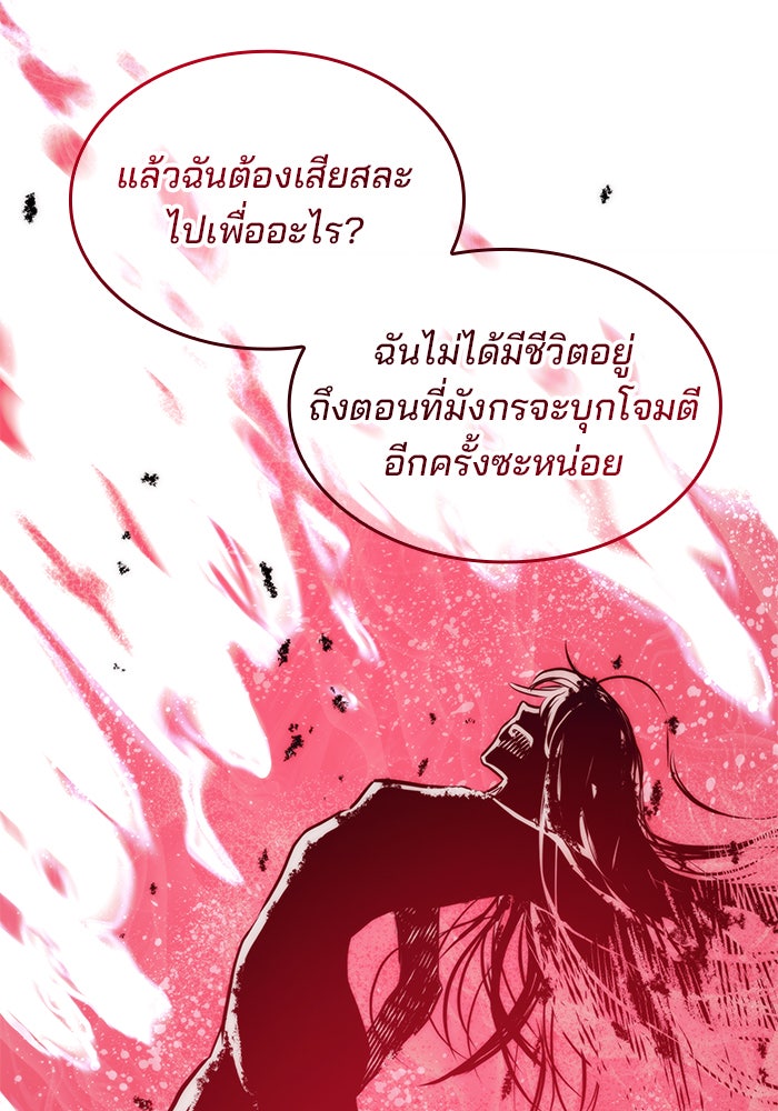 Kill the Dragon - หน้า 30