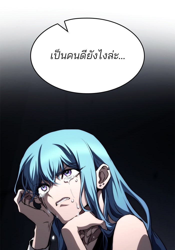 Kill the Dragon - หน้า 41