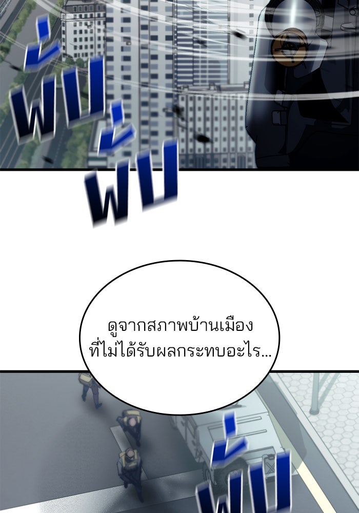 Kill the Dragon - หน้า 53