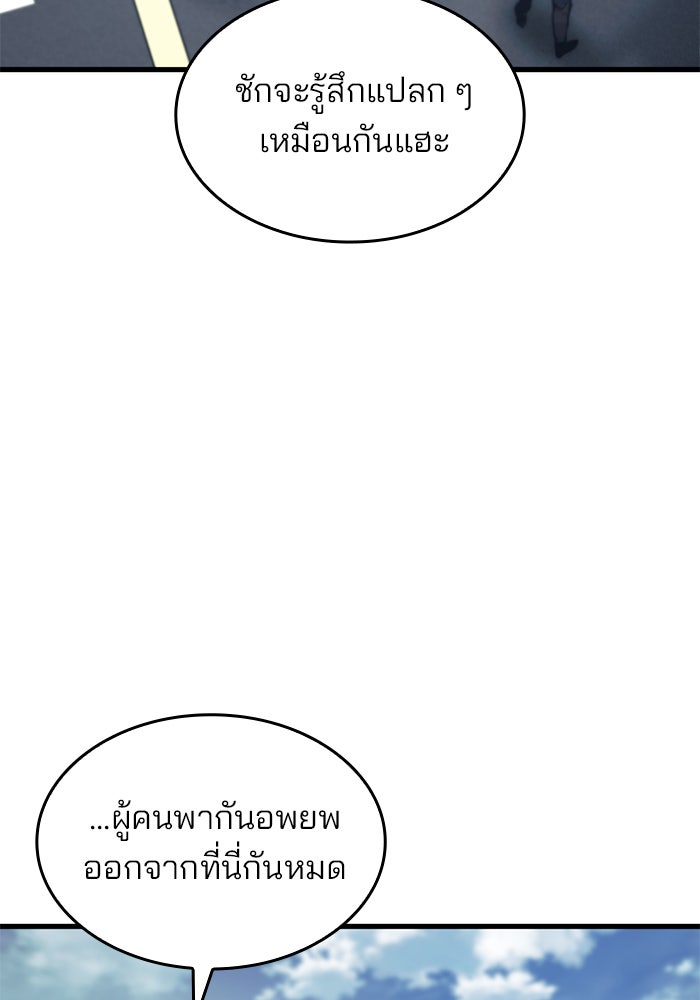 Kill the Dragon - หน้า 55