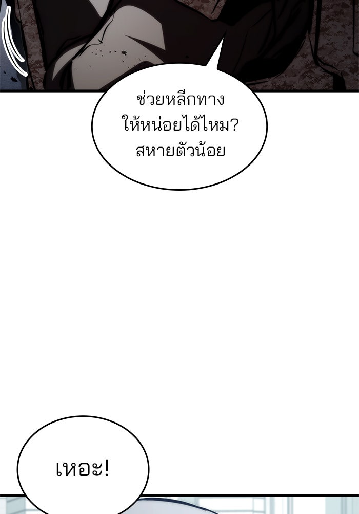 Kill the Dragon - หน้า 75