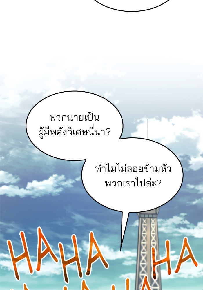 Kill the Dragon - หน้า 77