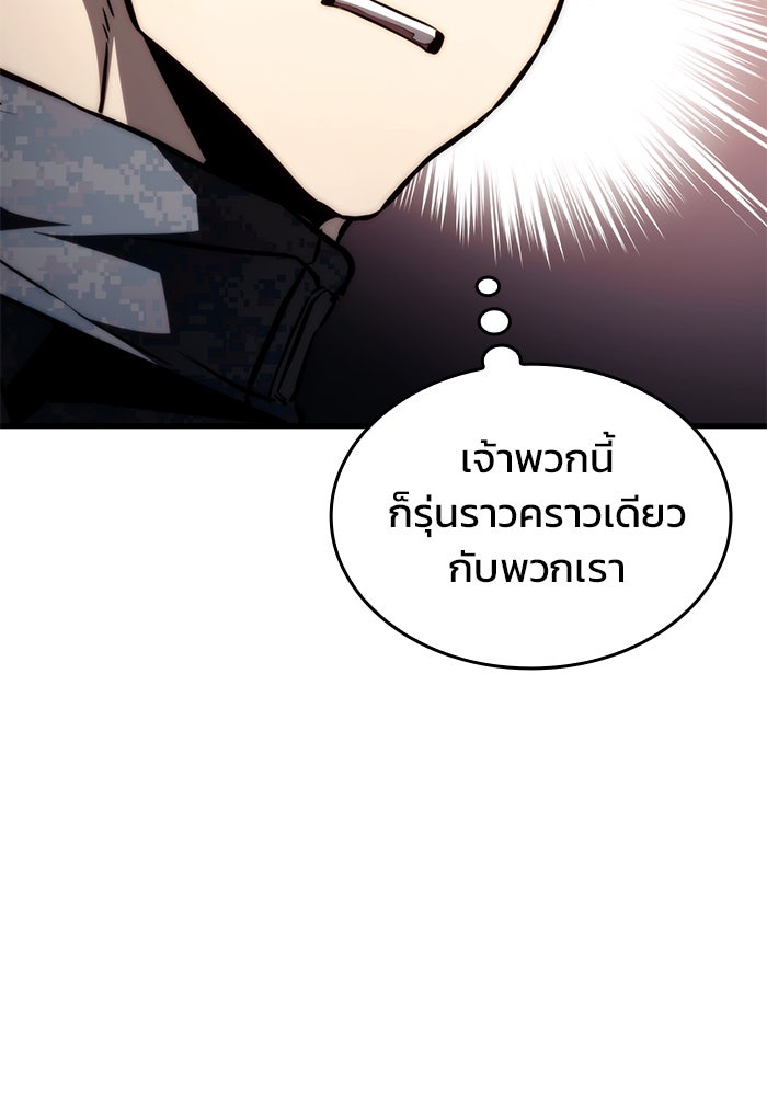 Kill the Dragon - หน้า 87
